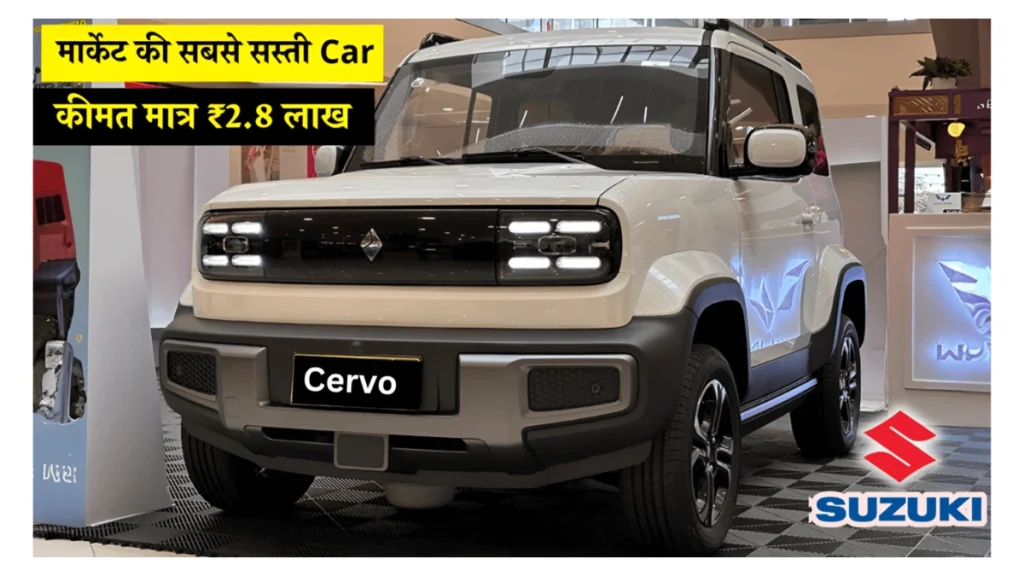 Maruti Suzuki Cervo